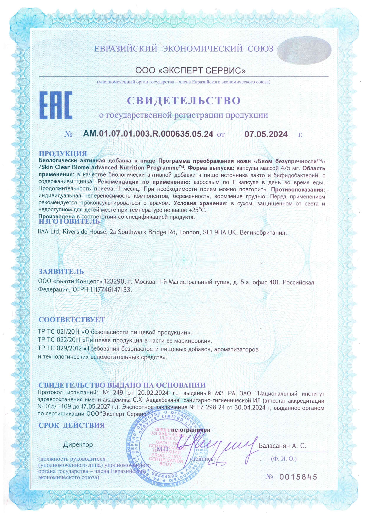 Сертификат                    