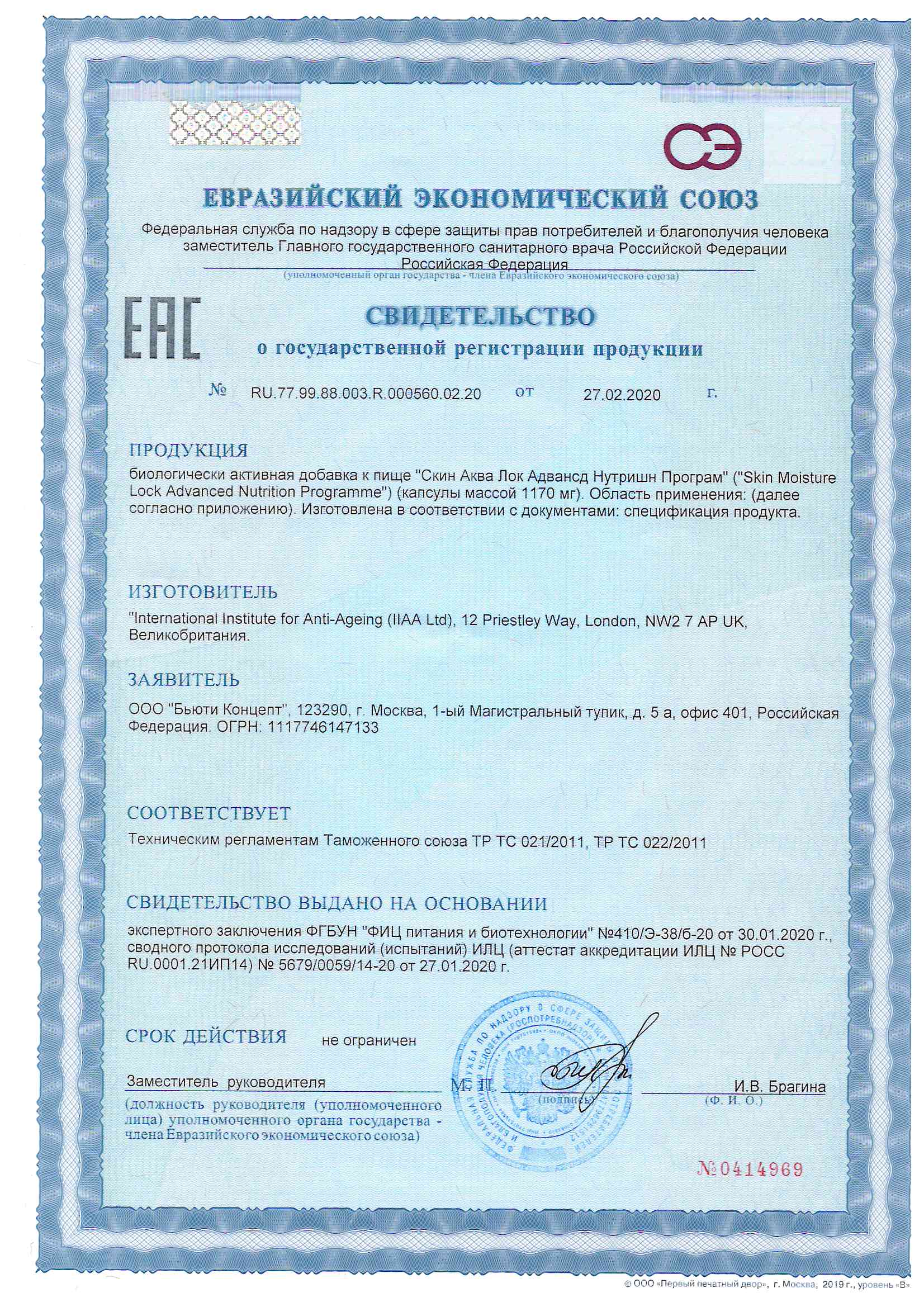 Сертификат                    