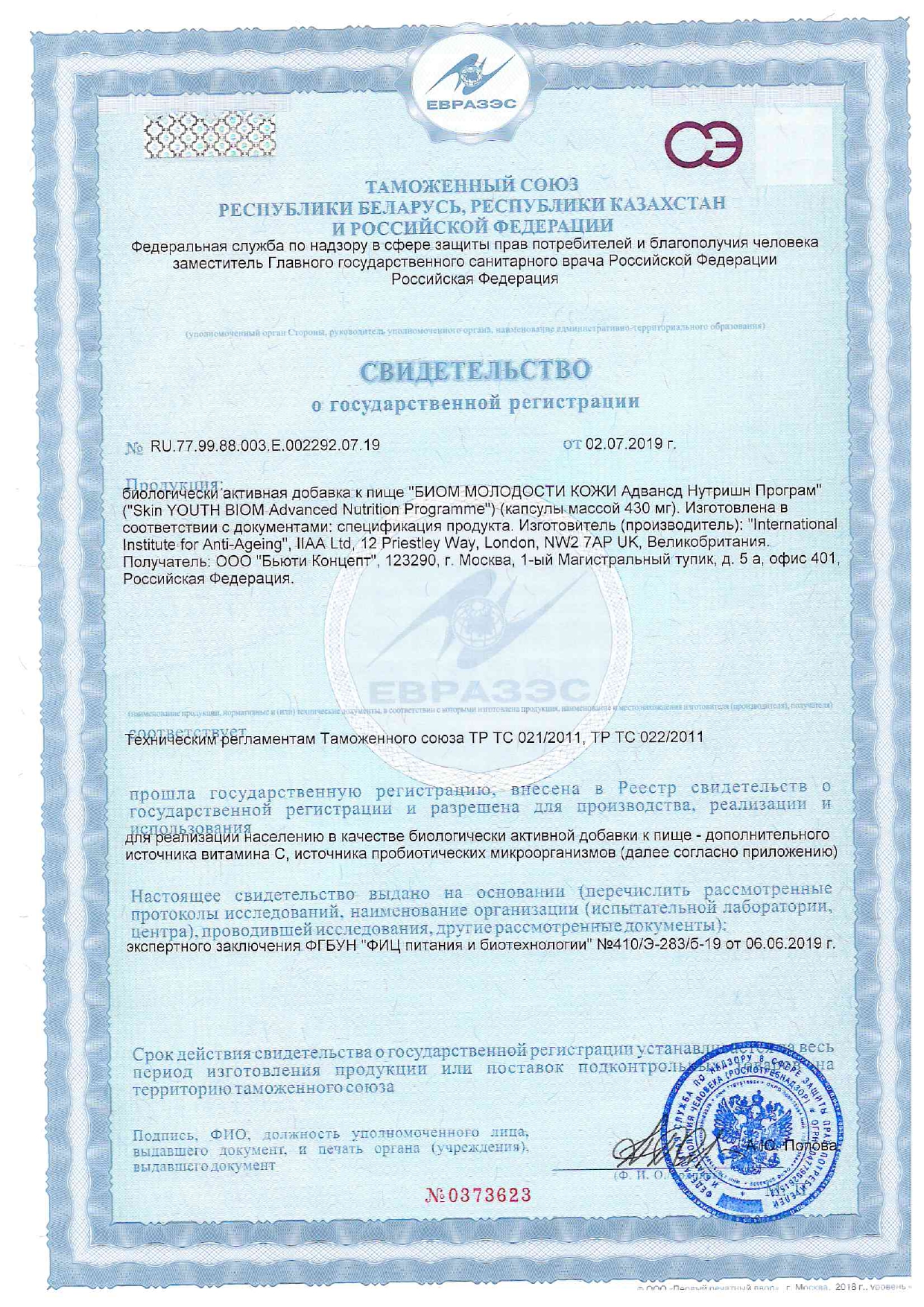 Сертификат                    