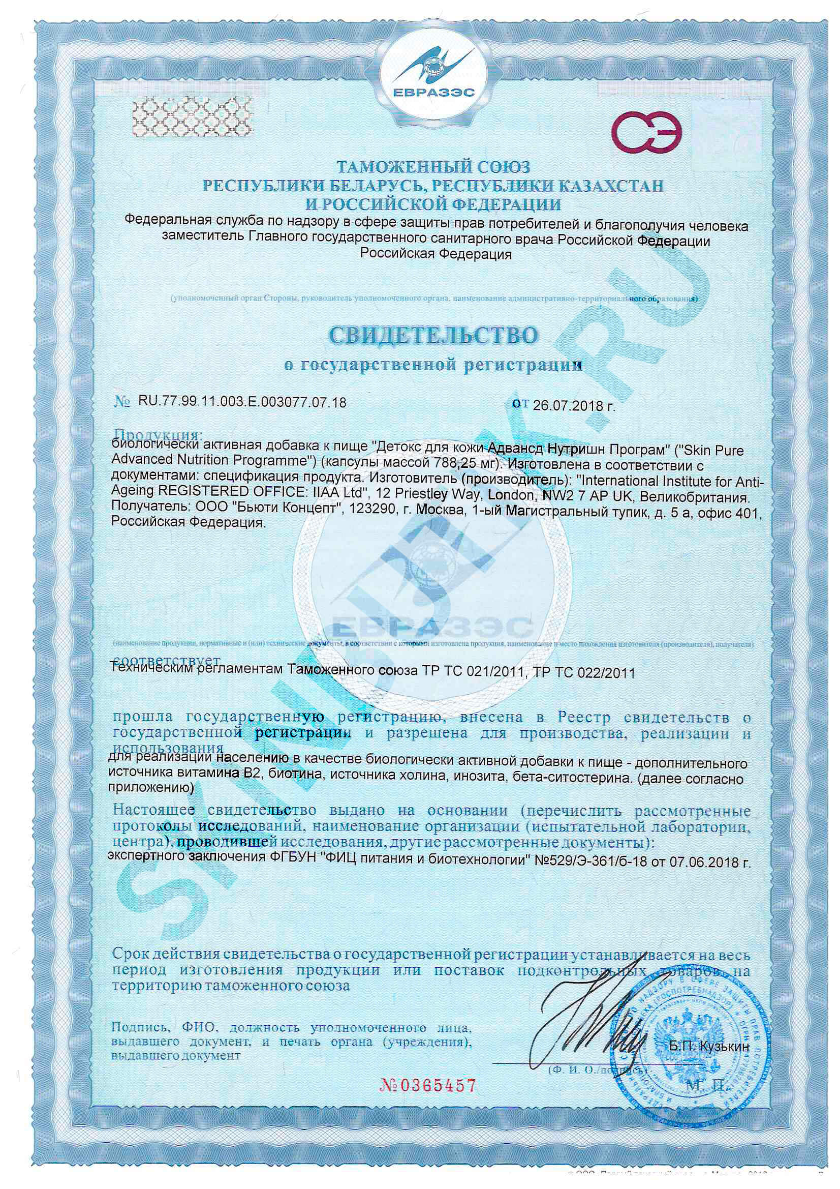 Сертификат                    